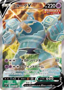 ゴルーグV（S7D 069/067）