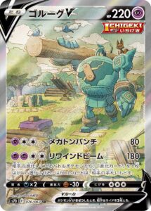 ゴルーグV（S7D 070/067）