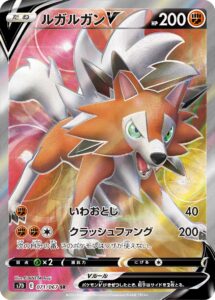 ルガルガンV（S7D 071/067）