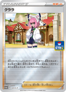 クララ（S-P /）