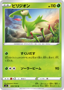 ビリジオン（S8 009/100）