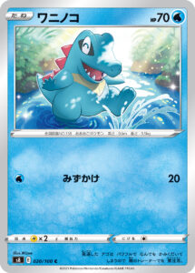 ワニノコ（S8 020/100）