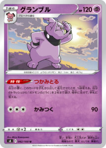 グランブル（S8 042/100）