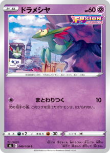 ドラメシヤ（S8 049/100）