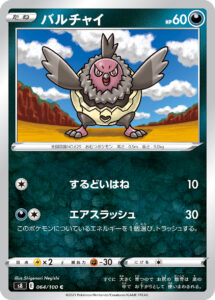 バルチャイ（S8 064/100）