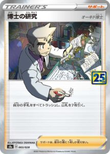 博士の研究（S8a 003/028）