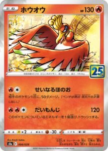 ホウオウ（S8a 004/028）