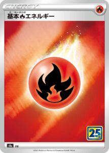 基本炎エネルギー（S8a /）