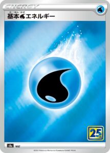 基本水エネルギー（S8a /）