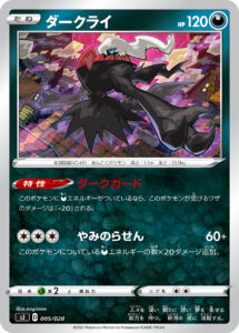 ダークライ（SJ 005/028）