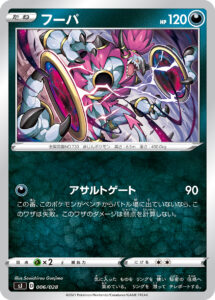 フーパ（SJ 006/028）