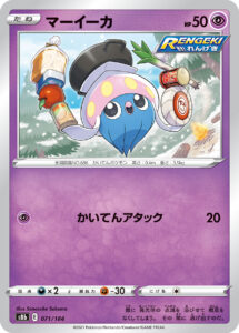 マーイーカ（S8b 071/184）