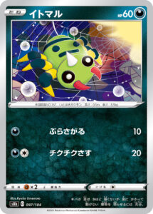 イトマル（S8b 097/184）