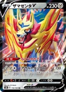 ザマゼンタV（S8b 118/184）