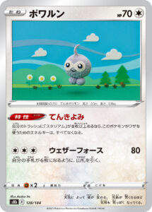ポワルン（S8b 128/184）
