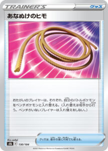 あなぬけのヒモ（S8b 130/184）