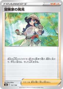 冒険家の発見（S8b 157/184）