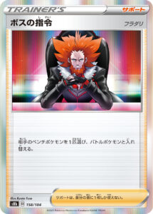 ボスの指令（S8b 158/184）