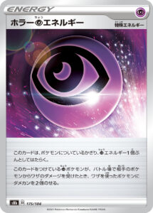 ホラー超エネルギー（S8b 175/184）