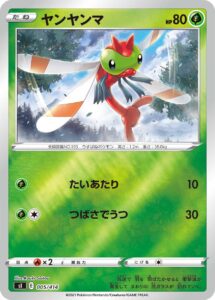 ヤンヤンマ（SI 005/414）