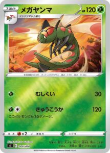 メガヤンマ（SI 006/414）