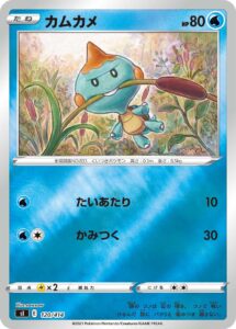 カムカメ（SI 120/414）