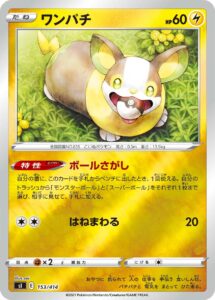 ワンパチ（SI 153/414）