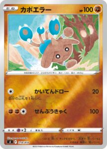 カポエラー（SI 218/414）