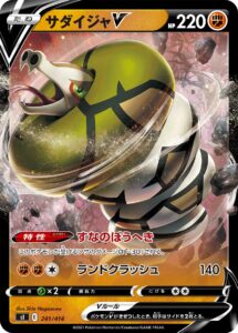 サダイジャV（SI 241/414）
