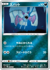 ズバット（SI 249/414）