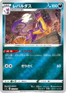 レパルダス（SI 272/414）