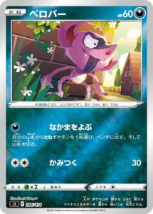 ベロバー（SI 286/414）