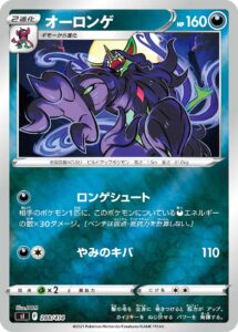 オーロンゲ（SI 288/414）