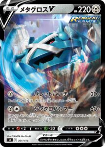 メタグロスV（SI 301/414）