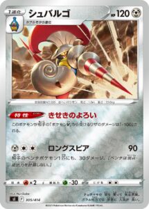 シュバルゴ（SI 305/414）