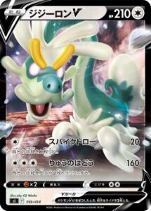 ジジーロンV（SI 359/414）