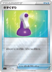 きずぐすり（SI 370/414）