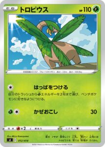 トロピウス（SI 012/414）