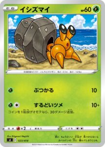 イシズマイ（SI 023/414）