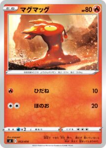 マグマッグ（SI 053/414）