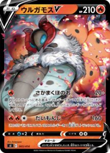 ウルガモスV（SI 065/414）