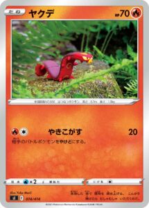 ヤクデ（SI 074/414）