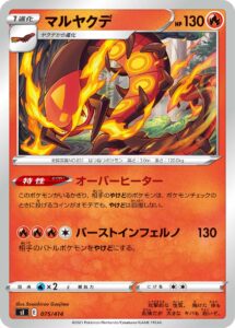 マルヤクデ（SI 075/414）