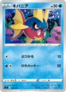 キバニア（SI 096/414）