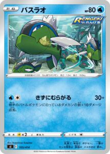 バスラオ（SI 105/414）