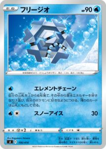 フリージオ（SI 106/414）