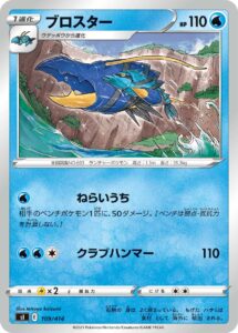 ブロスター（SI 109/414）