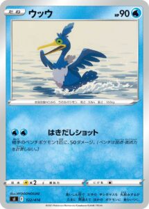 ウッウ（SI 122/414）