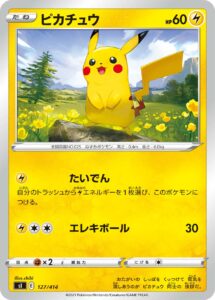ピカチュウ