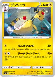 デンリュウ（SI 136/414）